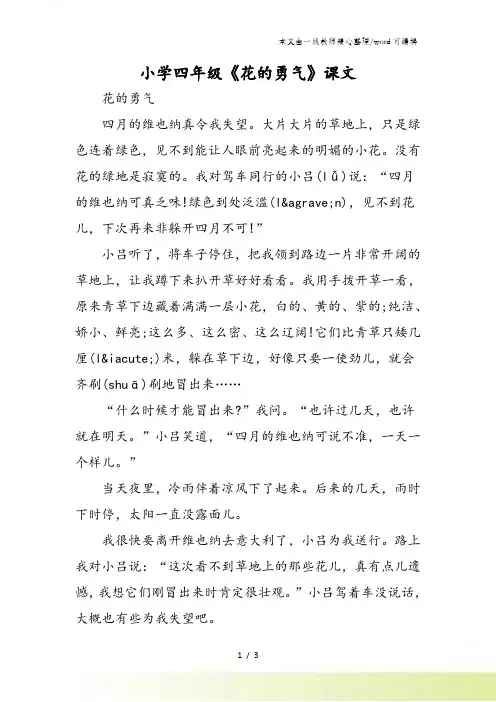 小学四年级《花的勇气》课文