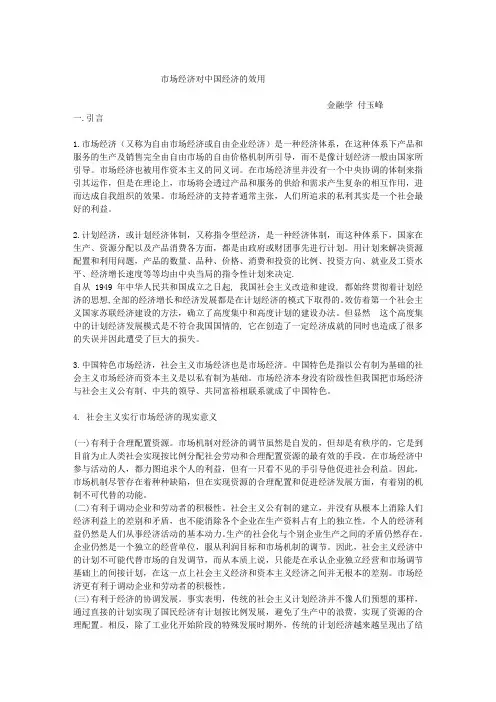 市场经济对我国经济发展的效用