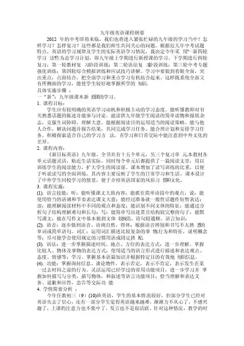 九年级英语课程纲要
