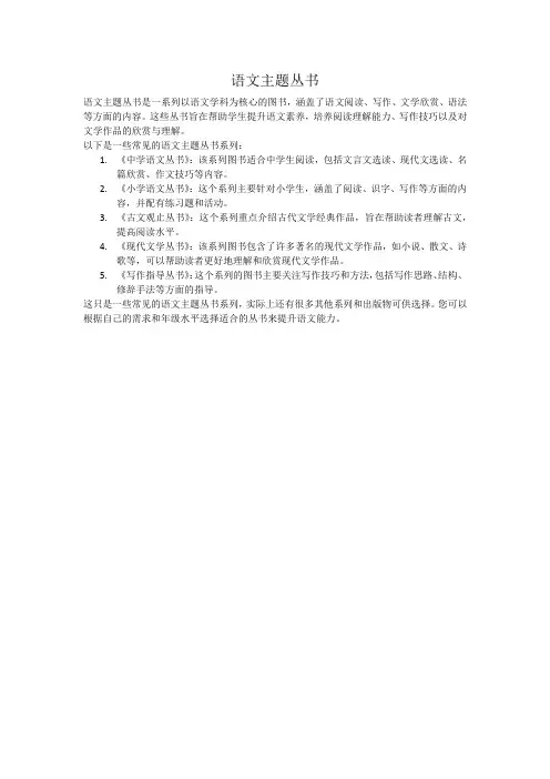 语文主题丛书