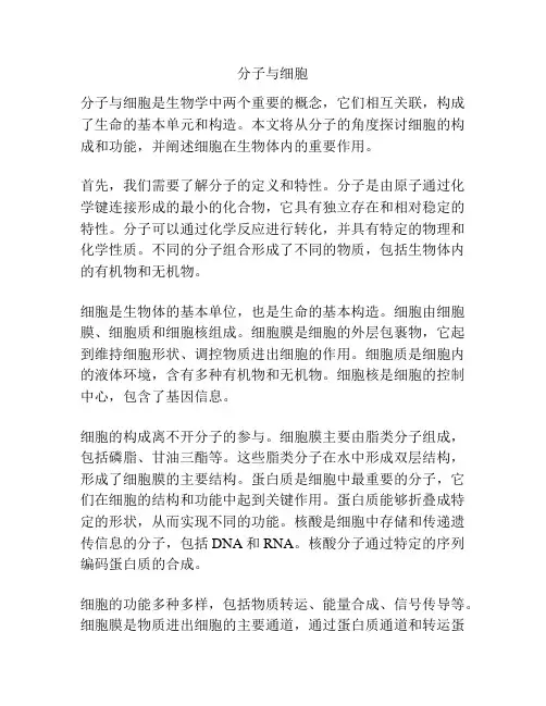 分子与细胞