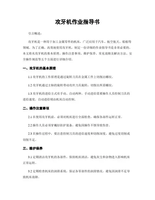 攻牙机作业指导书