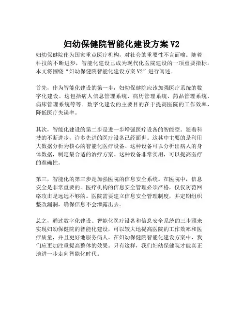 2023-妇幼保健院智能化建设方案V2-1