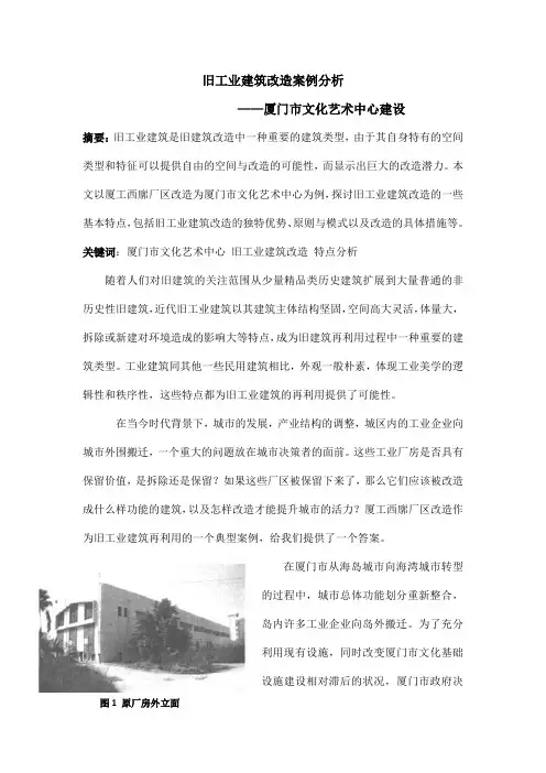 旧工业建筑再利用案例分析