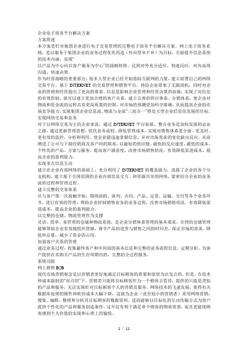 企业电子商务平台解决方案