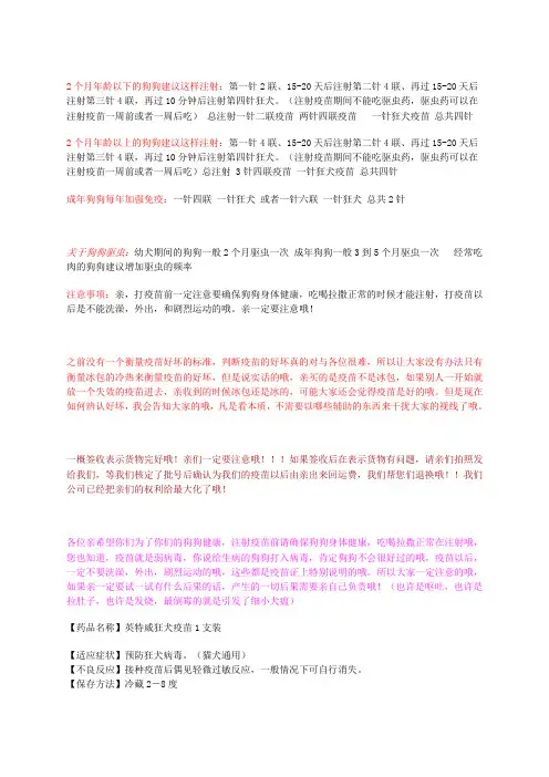 狂犬疫苗注射说明
