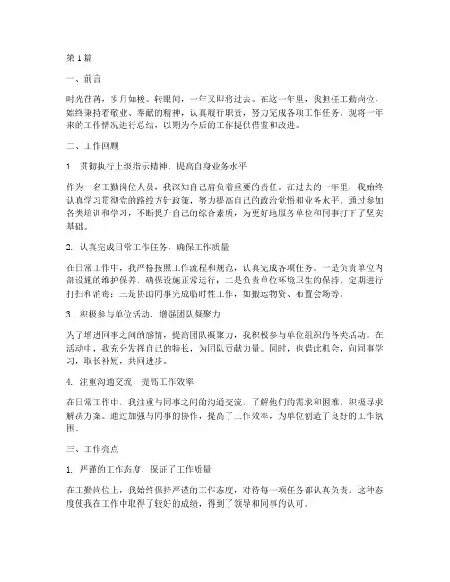 年度工勤岗工作总结(3篇)