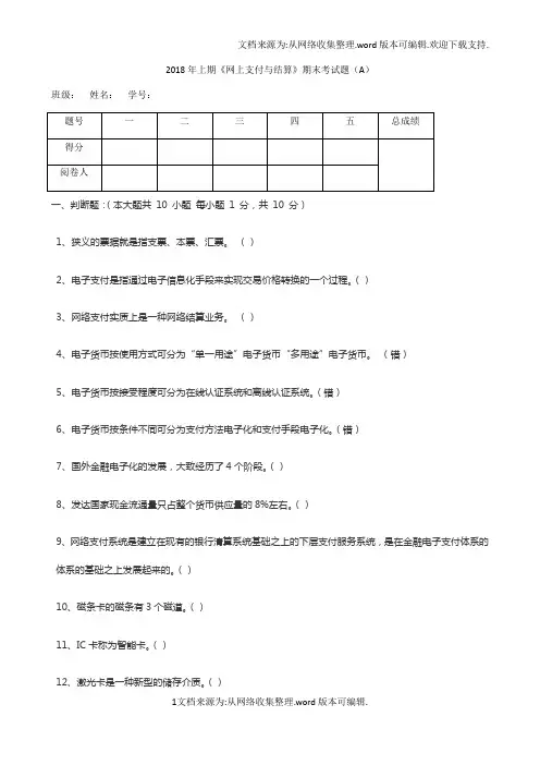 2020年网上支付与结算期末复习题汇总