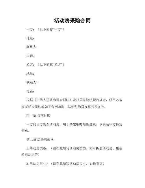活动房采购合同