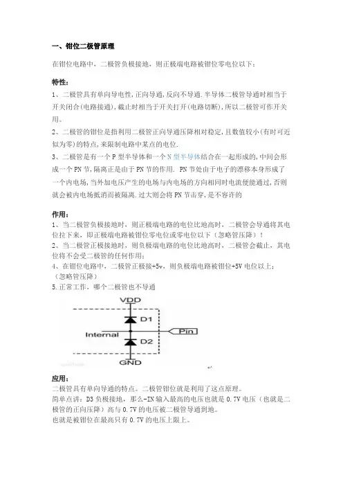 二极管钳位、继流原理分析