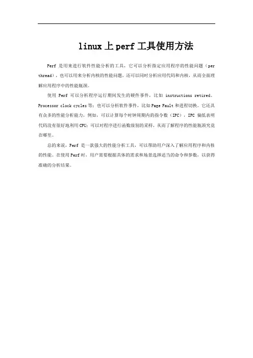 linux上perf工具使用方法
