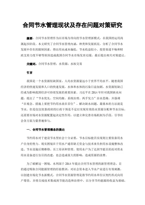 合同节水管理现状及存在问题对策研究
