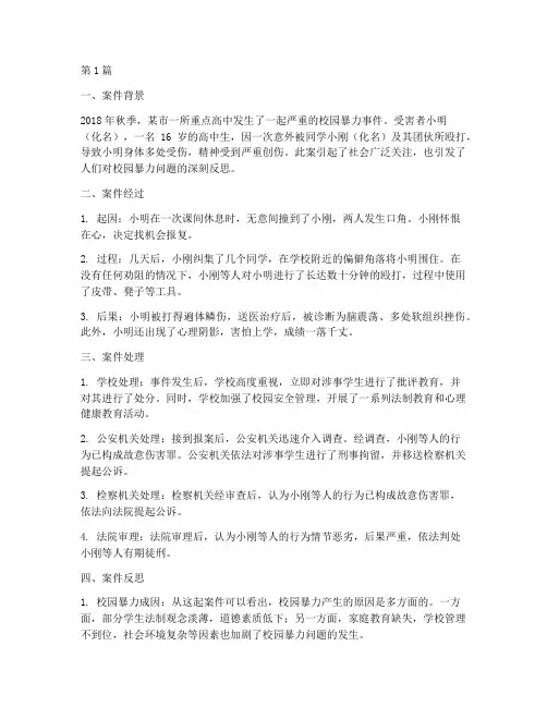 典型校园暴力法律案件(3篇)