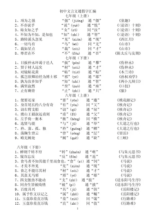 初中、高中文言文通假字整理