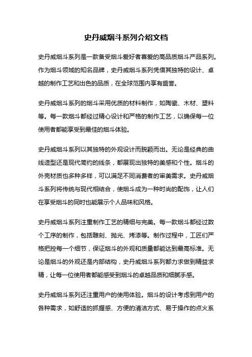史丹威烟斗系列介绍文档
