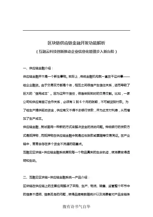 互融云区块链供应链金融开发_区块链供应链金融系统开发