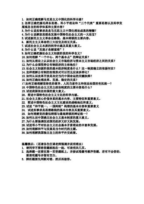 “概论”本科复习重点