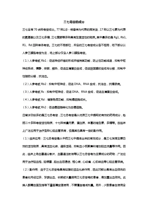 三七皂苷的成分