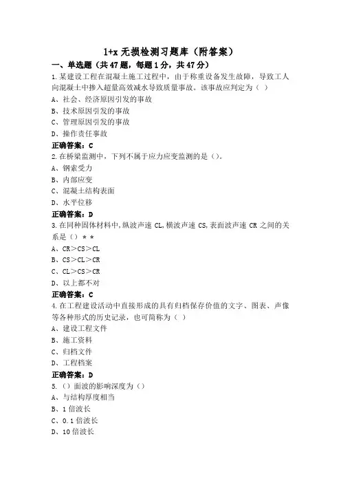 1+x无损检测习题库(附答案)