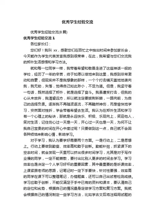 优秀学生经验交流