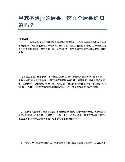 甲减不治疗的后果,这8个后果你知道吗？【健康小知识】
