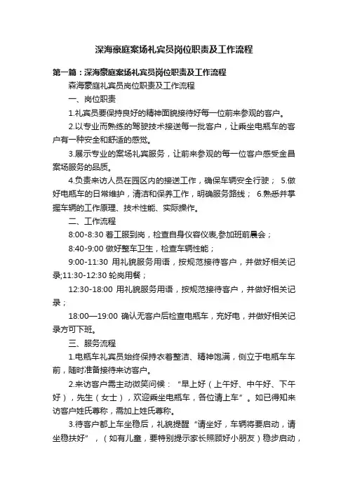 深海豪庭案场礼宾员岗位职责及工作流程