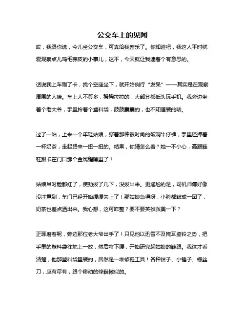 作文《公交车上的见闻》