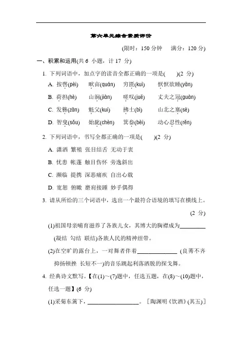 部编版八年级语文上册第六单元综合素质评价