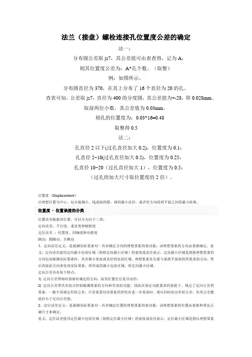 有关位置度
