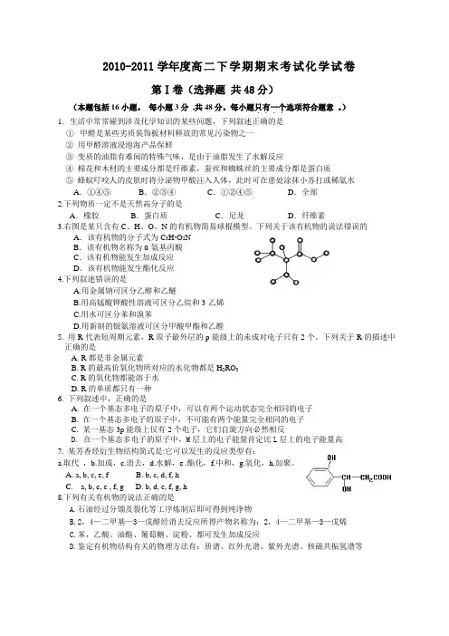 2010—2011学年度高二下学期期末考试化学试卷
