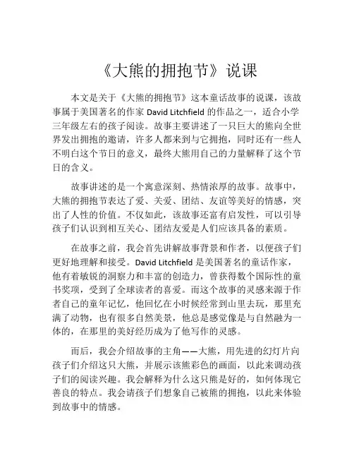 《大熊的拥抱节》说课