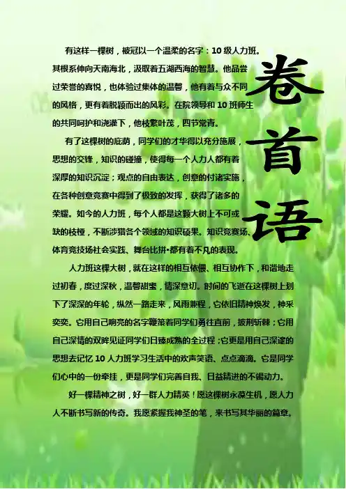 卷首语模板