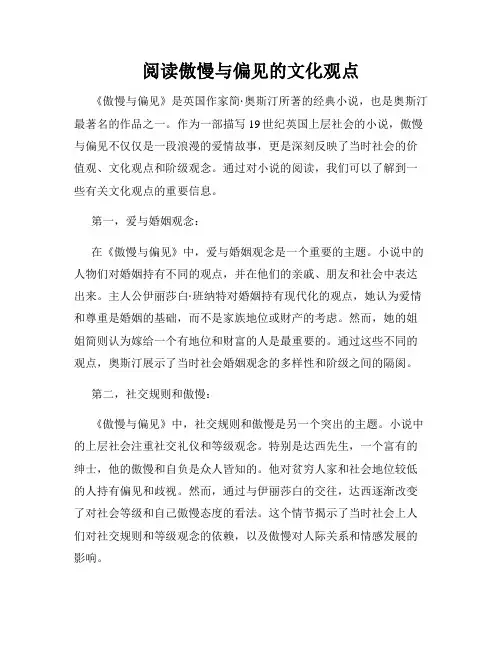 阅读傲慢与偏见的文化观点