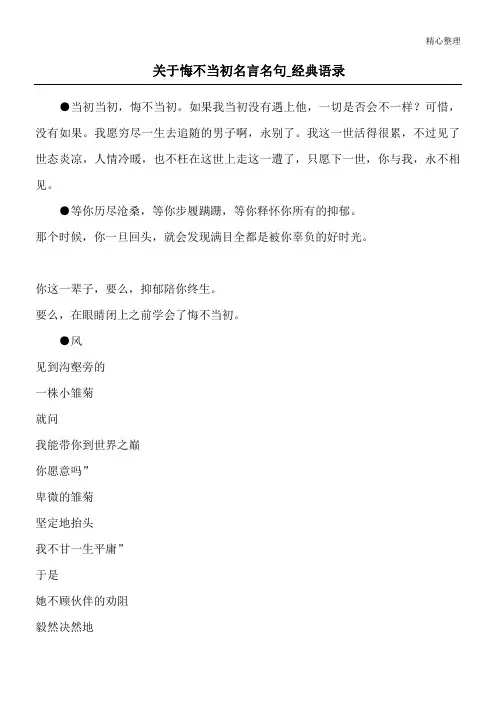 关于悔不当初名言名句_经典语录