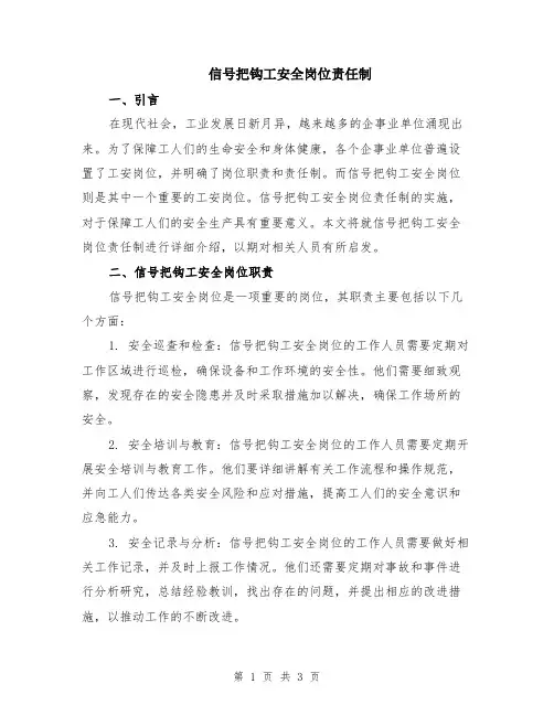 信号把钩工安全岗位责任制