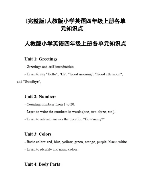 (完整版)人教版小学英语四年级上册各单元知识点
