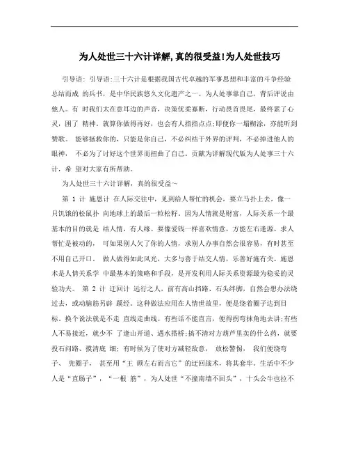 为人处世三十六计详解,真的很受益!为人处世技巧
