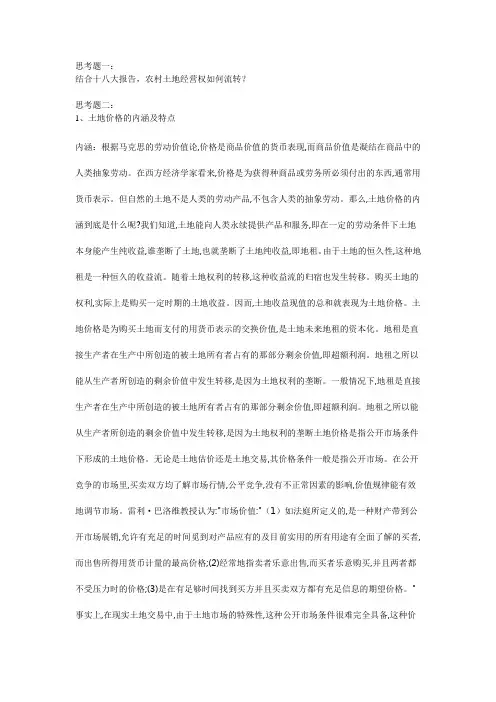 房地产经济学思考题