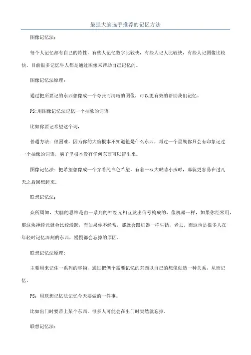 最强大脑选手推荐的记忆方法