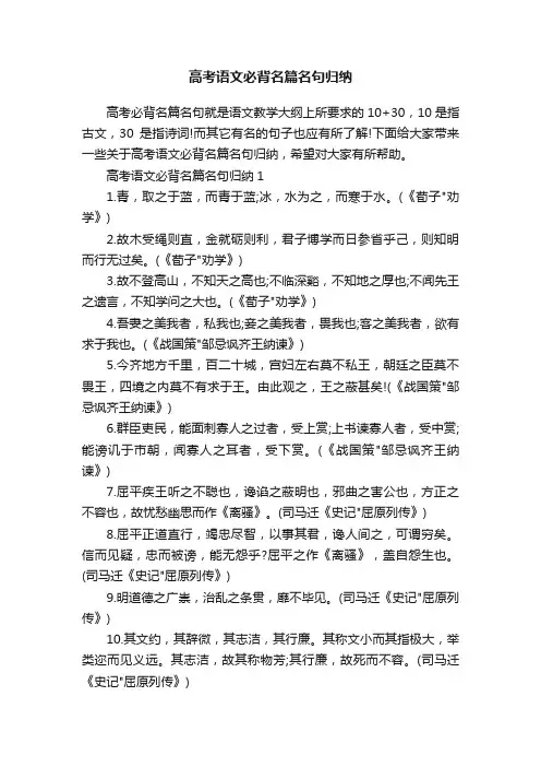 高考语文必背名篇名句归纳