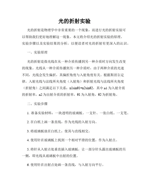 光的折射实验