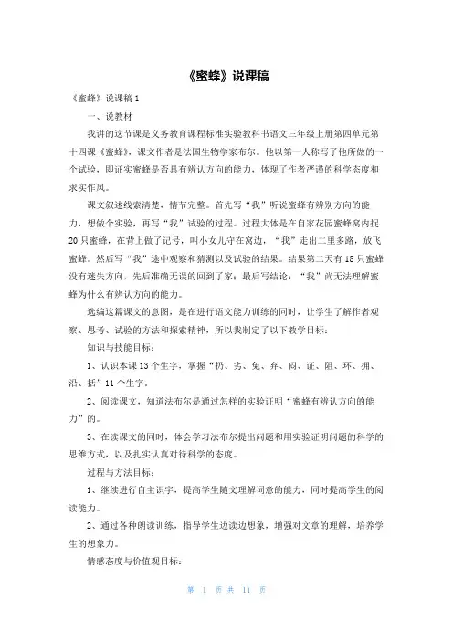《蜜蜂》说课稿