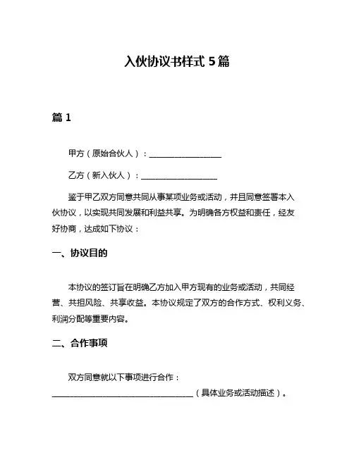 入伙协议书样式5篇