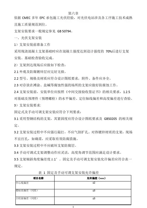 光伏工程安装、电气设备安装全套技术工艺施工规范