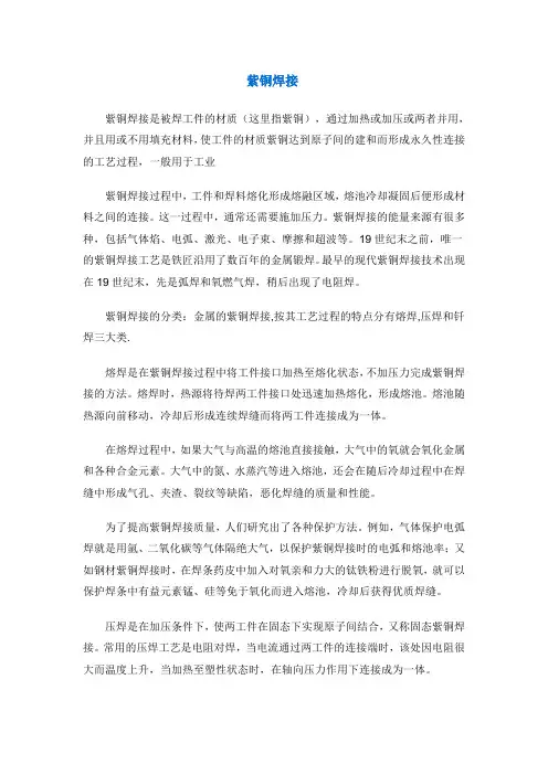 紫铜焊接