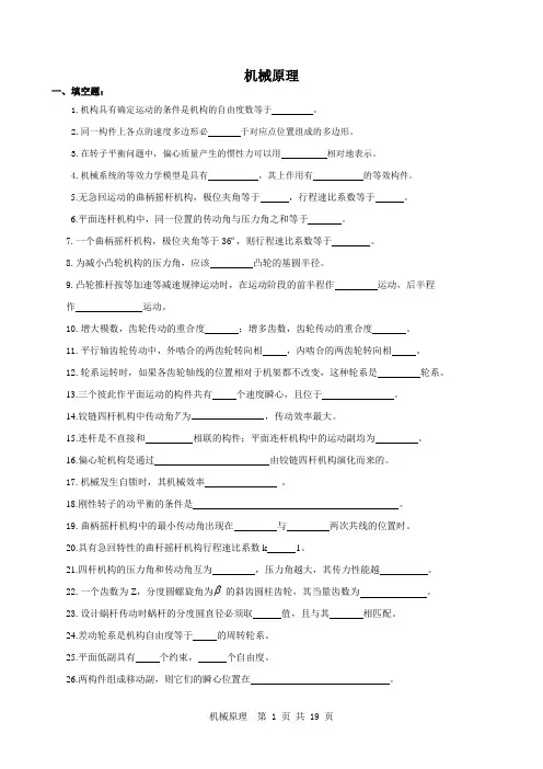 机械原理复习试题及答案(西工大版)