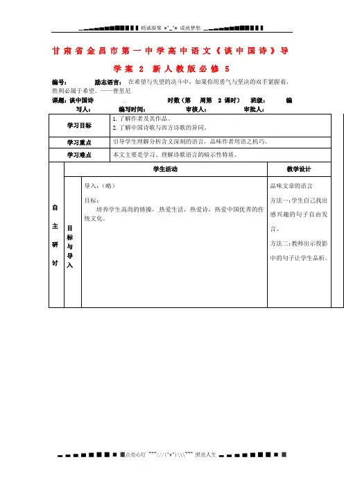 人教版高中语文必修5《谈中国诗》导学案5