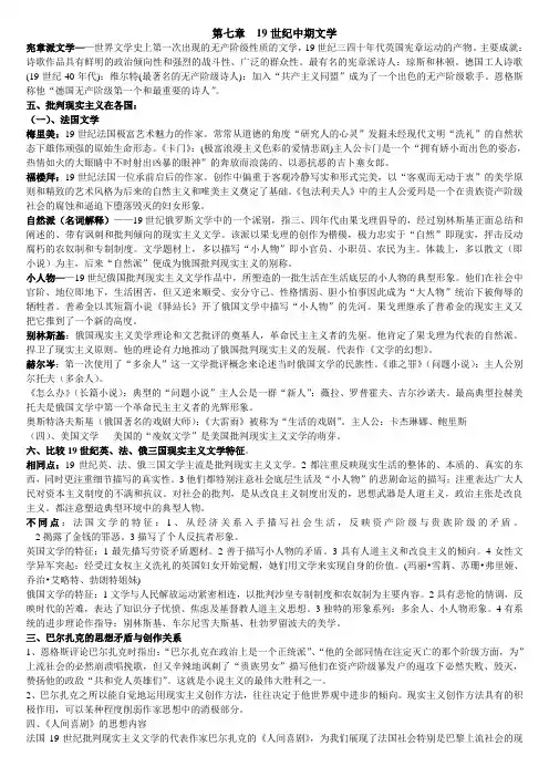 第七章  19世纪中期文学