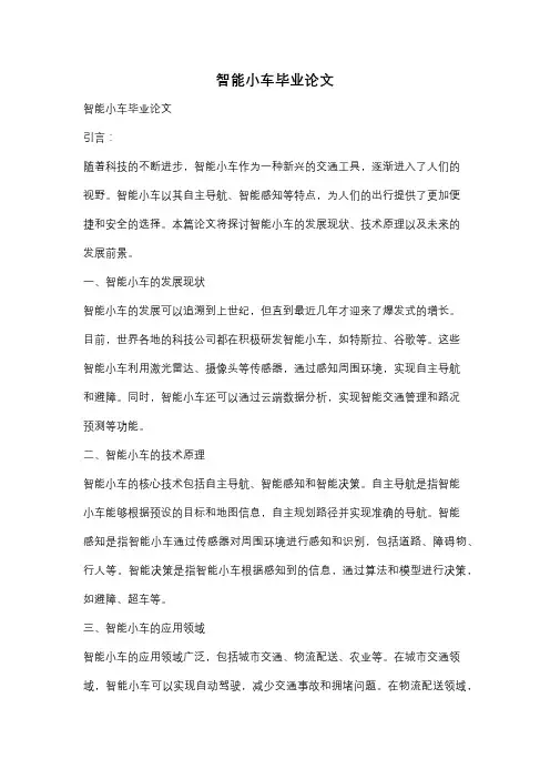 智能小车毕业论文