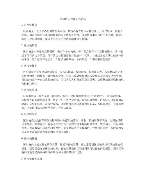 区块链工程知识点总结